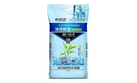 冰控降温缓释肥料2