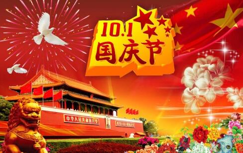福泰环保空调厂家国庆放假通知