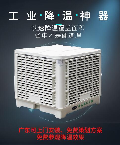深圳宝安冷风机-水空调,塑胶厂降温