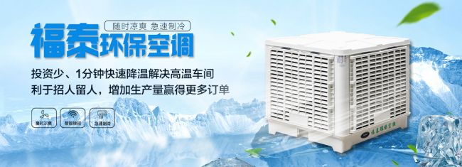 水帘空调厂家