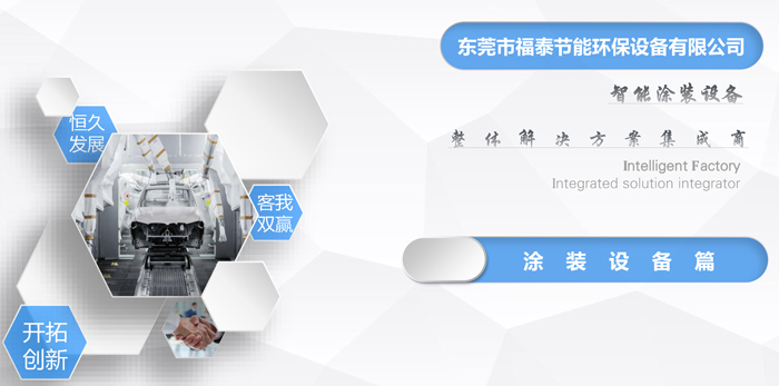 喷涂生产设备