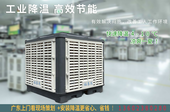 东莞万江|沙田|麻涌|厚街|东坑|横沥桥头环保空调（安装方案）