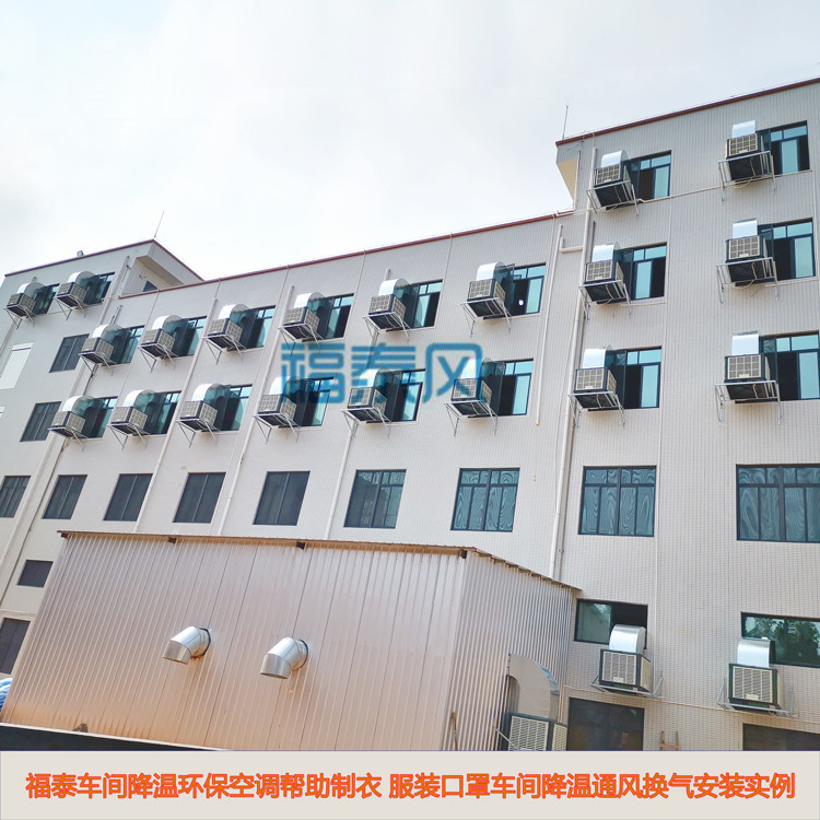 2000平米车间降温设备