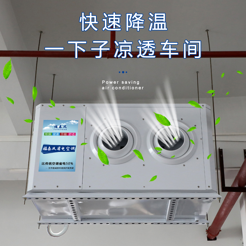 工业节能空调