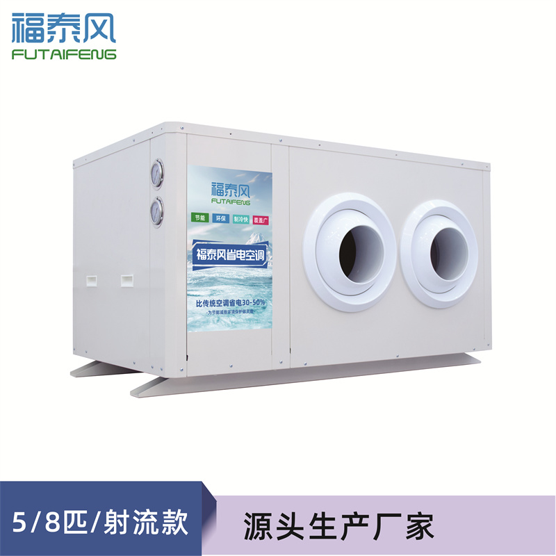 工业省电空调